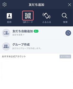 「QRコード」を選択