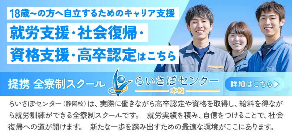 らいさぽセンター本校