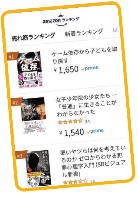 Amazonランキング