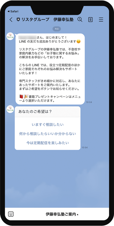 ②トーク画面の案内に沿って、お気軽に相談！