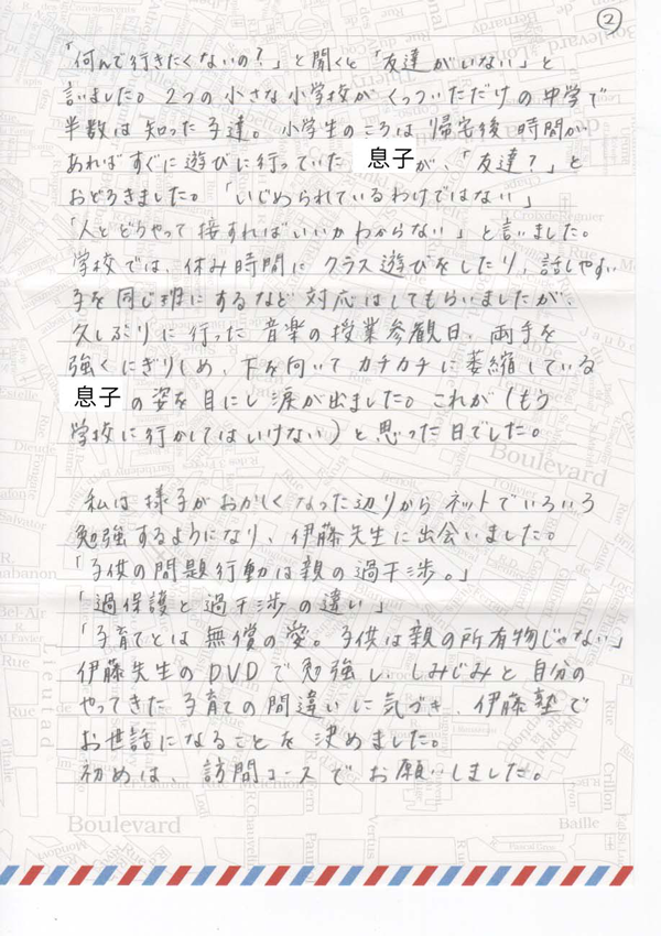 友達がいないから と学校に行きたがらなかった息子が今では楽しそうに自分から話を するようになりました 公式 不登校解決なら全国フリースクール 伊藤幸弘塾