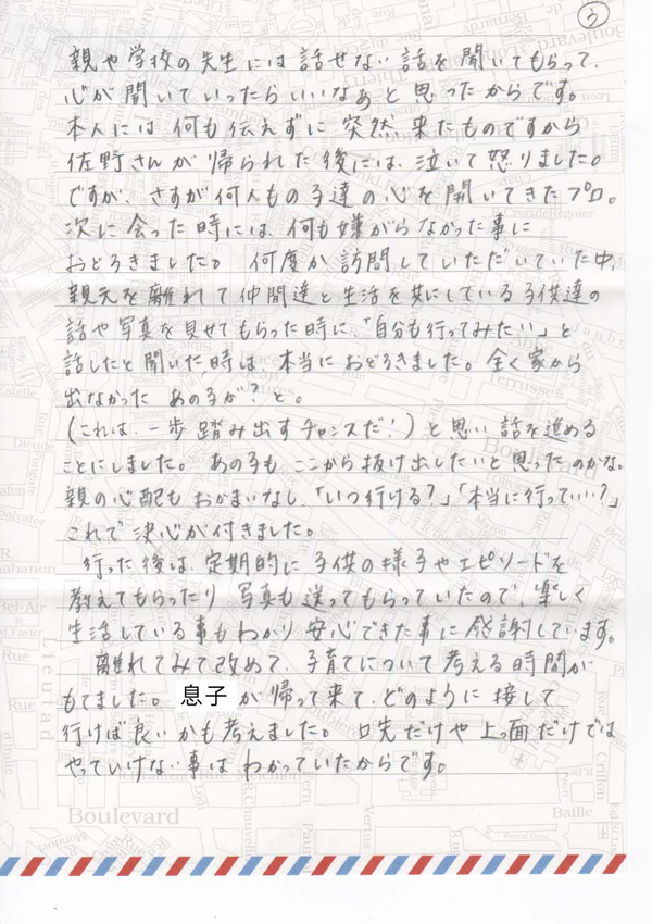 友達がいないから と学校に行きたがらなかった息子が今では楽しそうに自分から話を するようになりました 公式 不登校解決なら全国フリースクール 伊藤幸弘塾