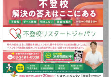リスタスクール【小田急電鉄】「広告掲載のお知らせ」