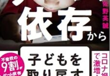 リスタスクール【不登校とネット・ゲーム依存】「正しいネットやゲームとの向き合い方」