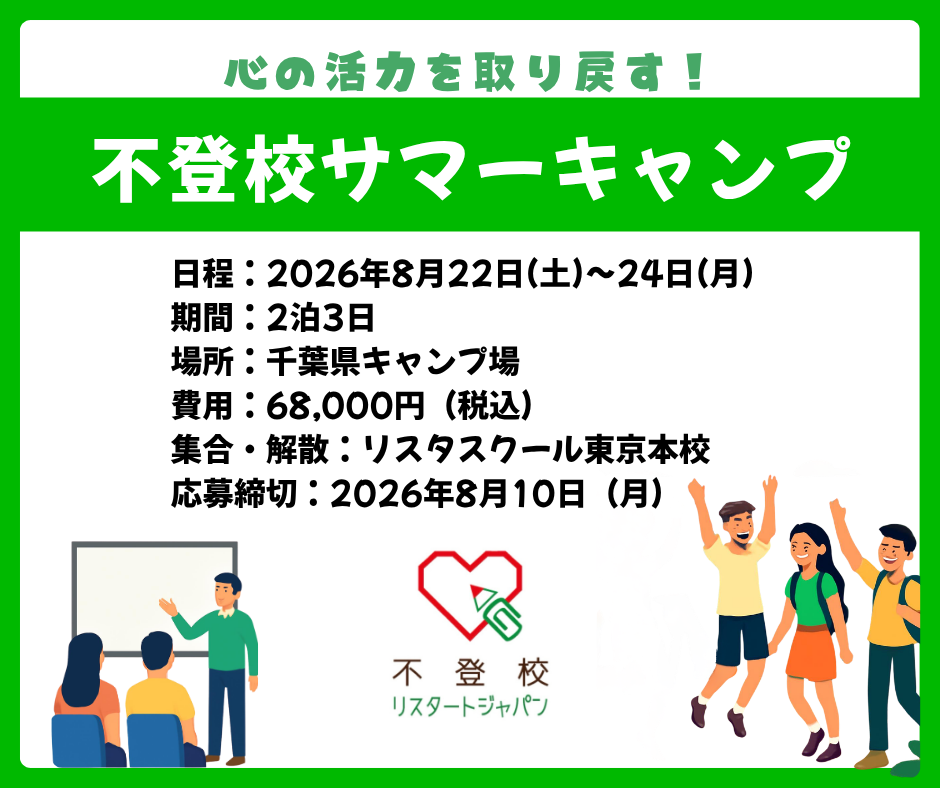 夏休み特別企画】不登校サマーキャンプ2026開催のご案内 | 【公式】不